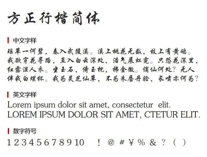 行楷字体包ttf