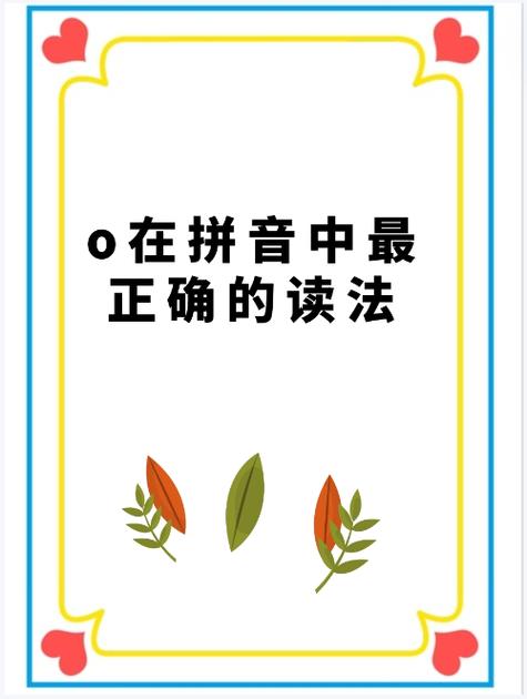 jao有这个拼音吗