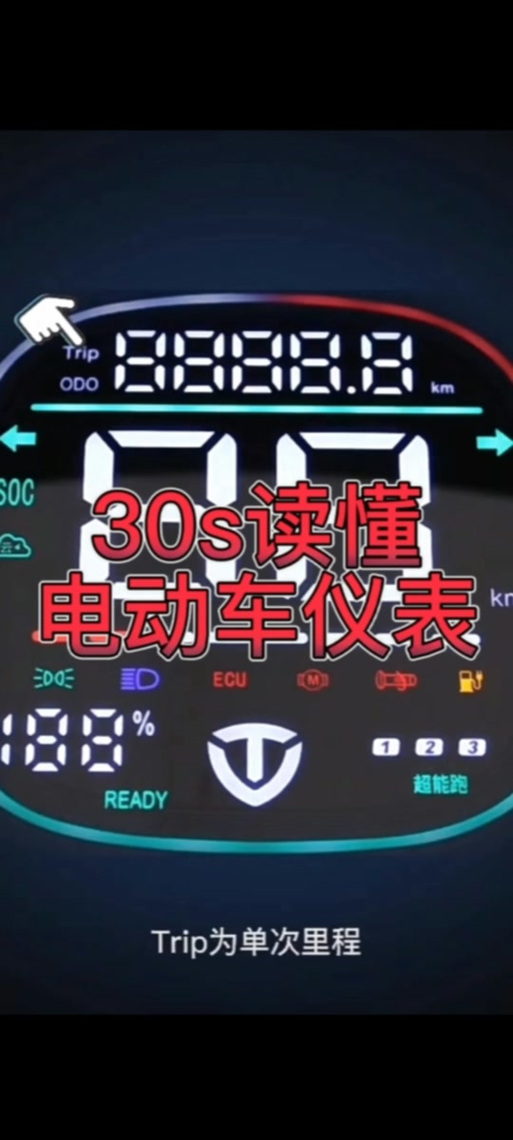 台铃电瓶车仪表盘怎么看电量