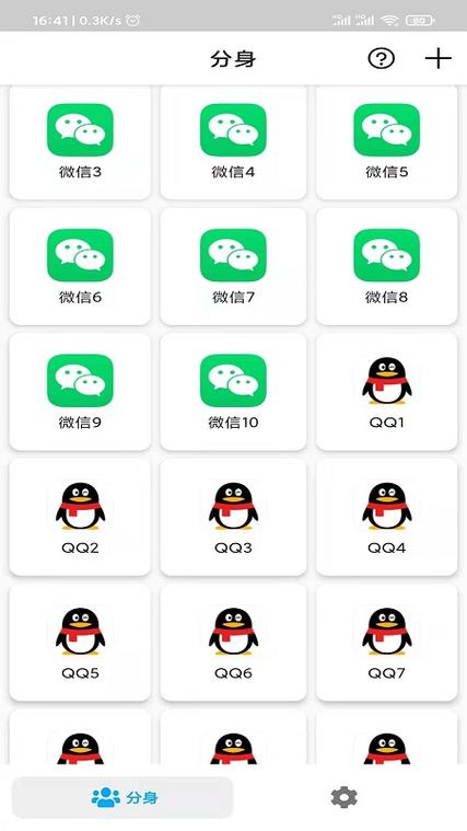 qq分身app下载