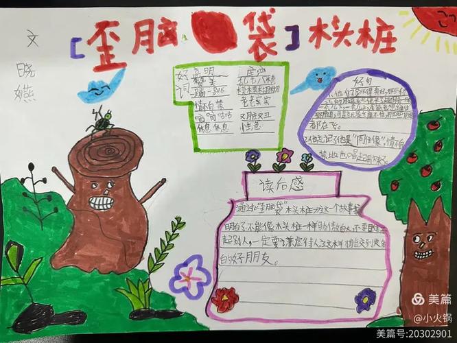 木头桩歪脑袋告诉我们什么道理