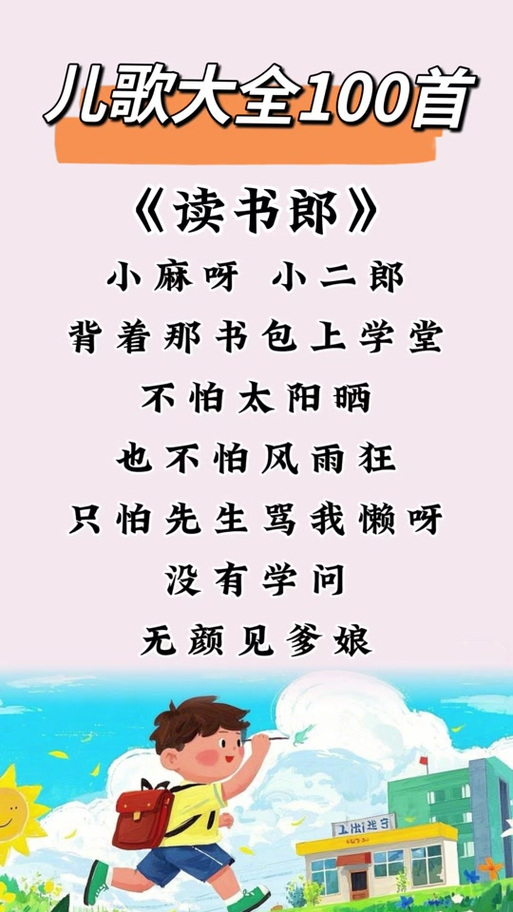 读书郎儿歌 经典儿歌