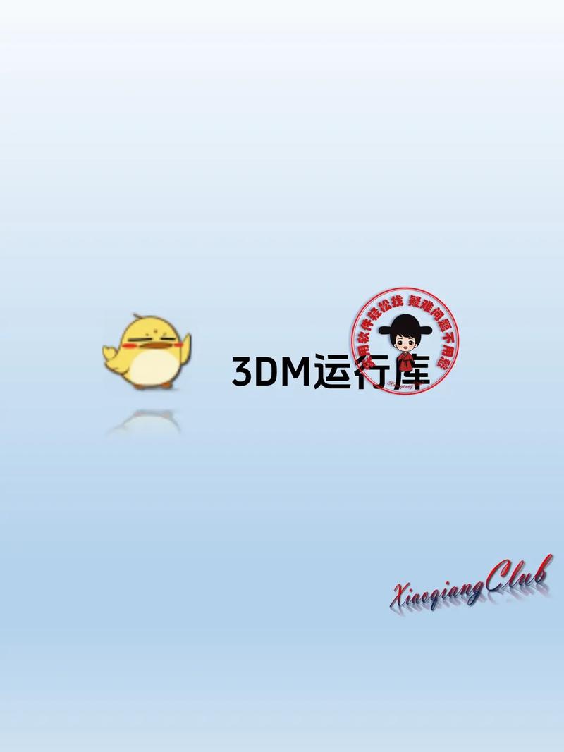 3dm运行库合集下载
