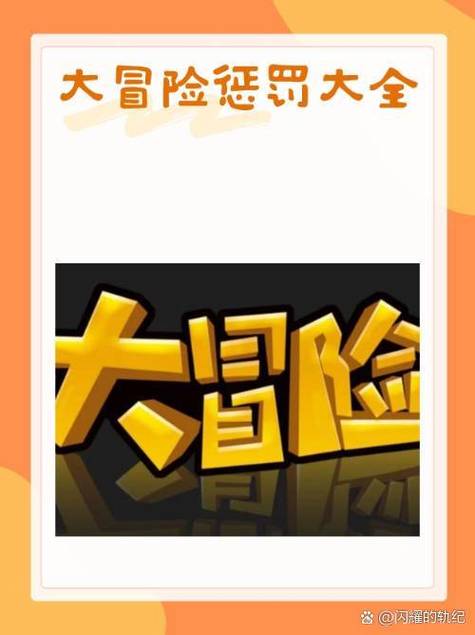 真心话大冒险惩罚软件