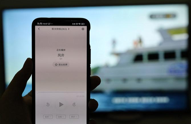 腾讯极光手机投屏
