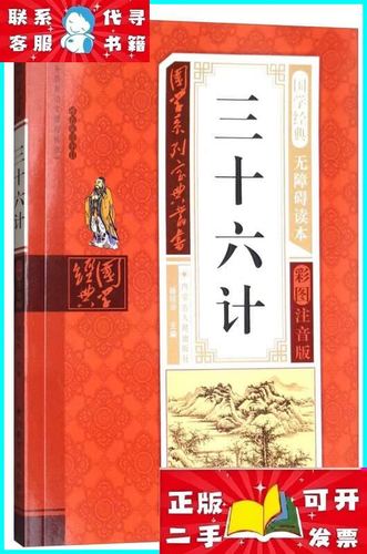 三十六计一览表