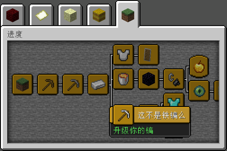 mc所有进度一览