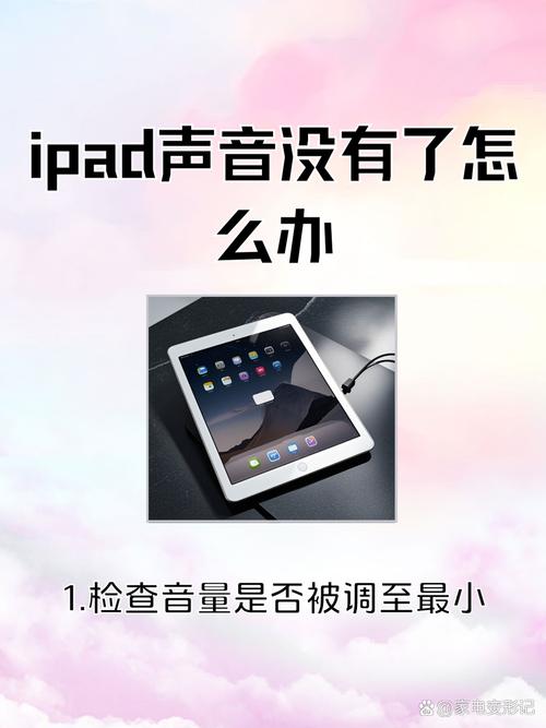 苹果ipad没有声音怎么办
