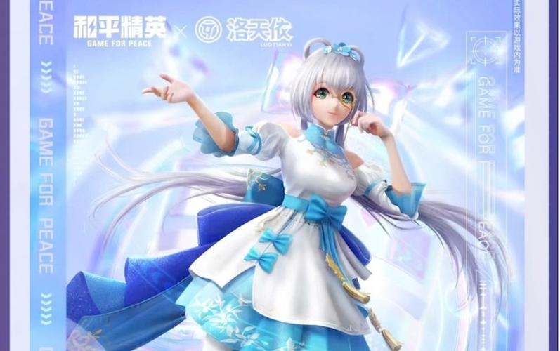 和平精英蓝色裙子有哪些