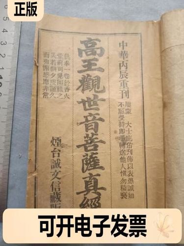 高王观世音真经