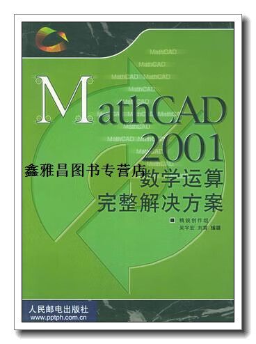 mathcad书籍推荐