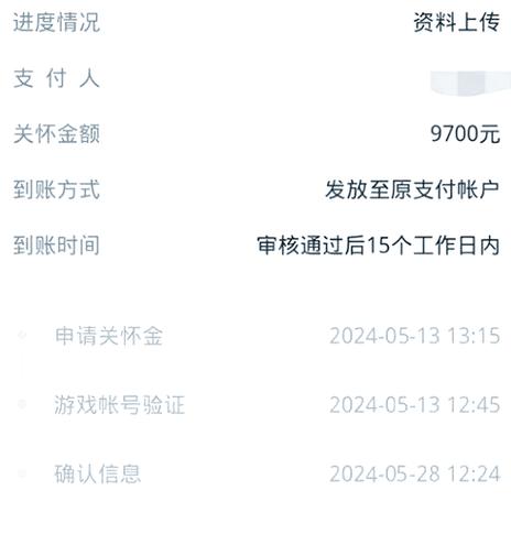 商家退款后多久到账