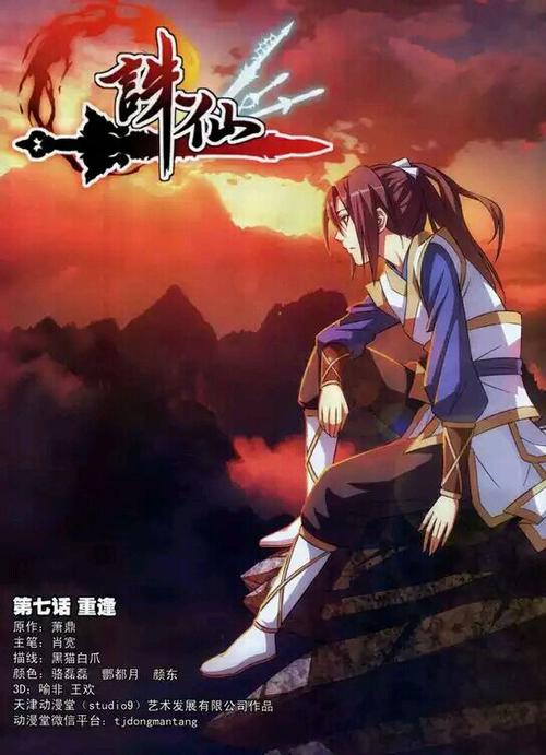 诛仙漫画免费下拉式六漫画
