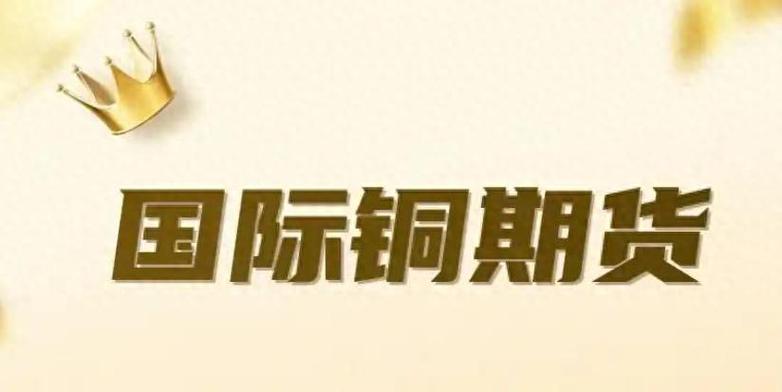 国际期货