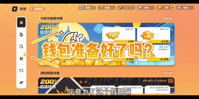 香肠派对充值界面