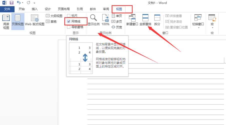 取消word文档网格线的步骤