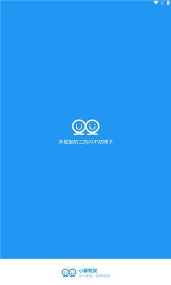 小霸框架防闪32位