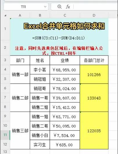 Excel对合并单元格求和的注意事项