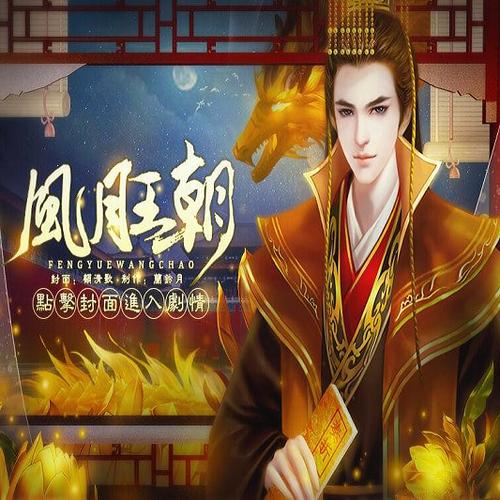 皇帝后宫橙光破解版