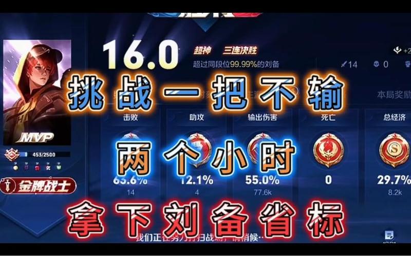 王者荣耀拿个省标太难了