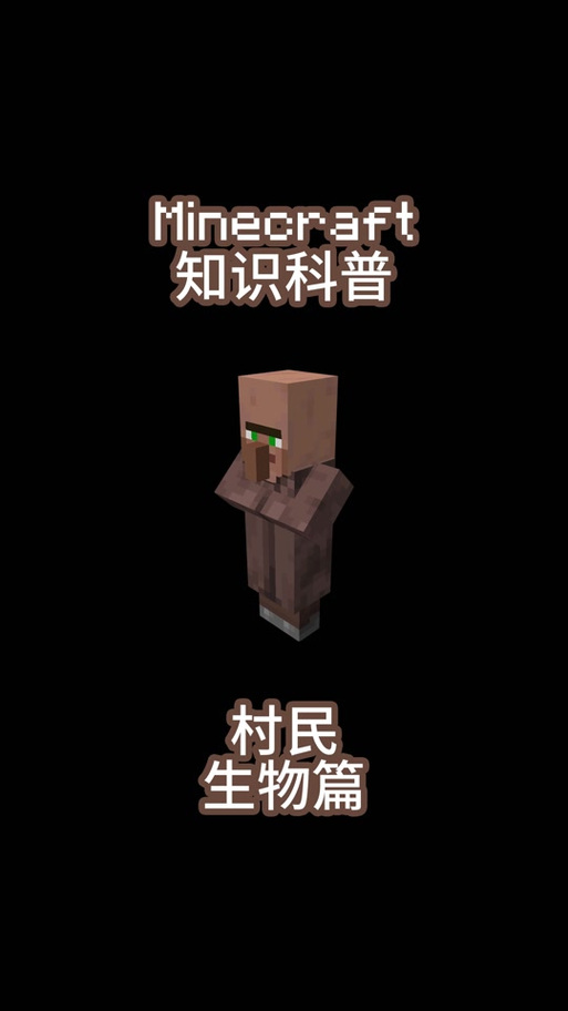 我的世界如何让村民补货