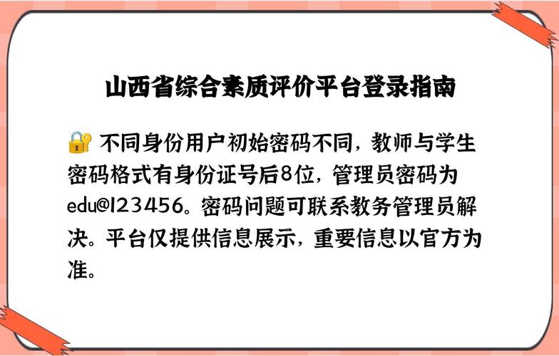 山西综合素质评价入口官网