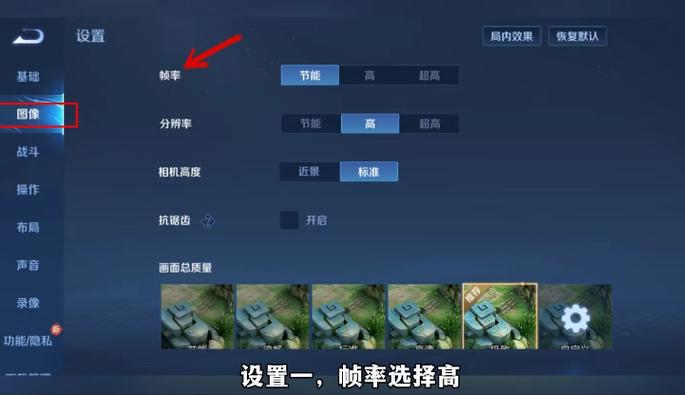 王者怎么设置才可以画面流畅