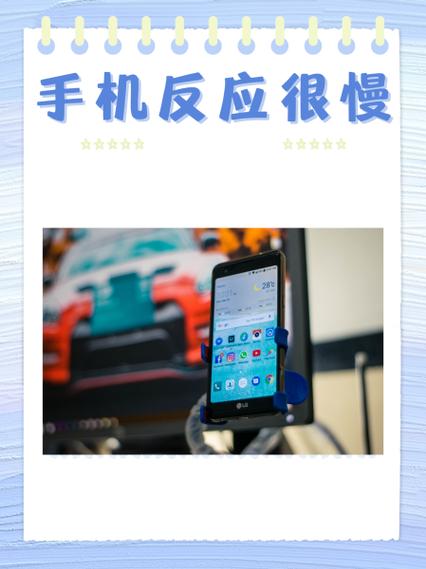 手机开屏反应慢的原因
