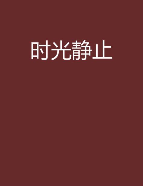手表放着不戴时间不走了