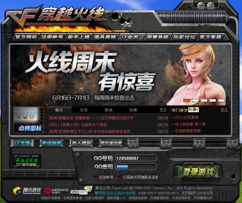 穿越火线登录显示异常