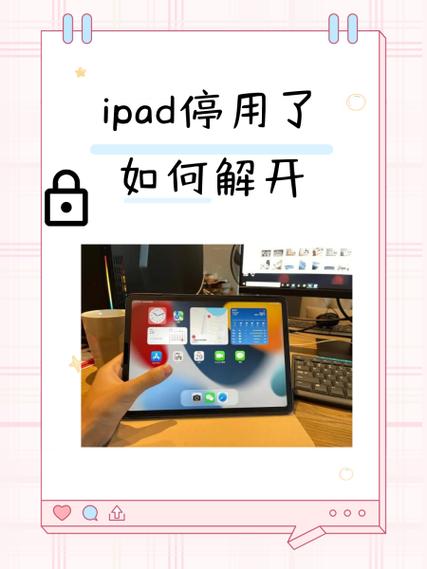 苹果ipad显示已停用是什么意思