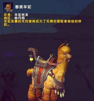 骑士坐骑任务最后一步