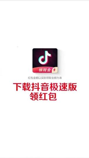 抖音极速版旧版2021分10亿