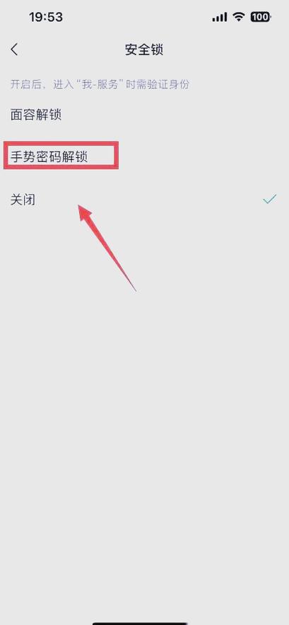 怎么设置手势密码