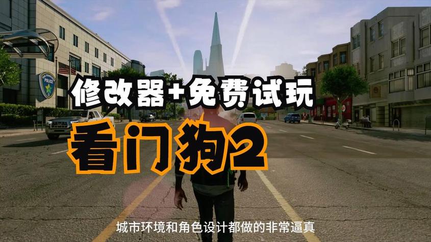 看门狗2免费下载教程