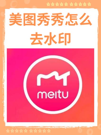 如何用美图秀秀去掉水印