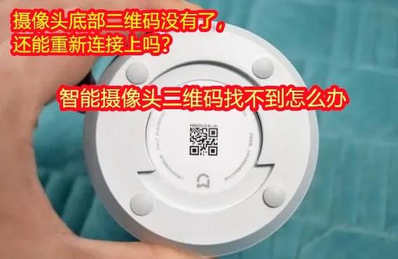小米摄像头二维码丢了