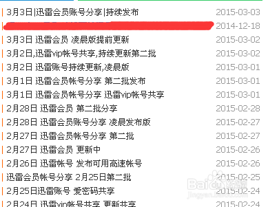 迅雷会员账号