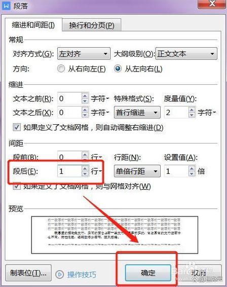 段后间隔一行怎么弄