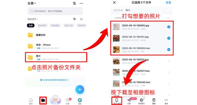 如何恢复百度网盘删除的照片