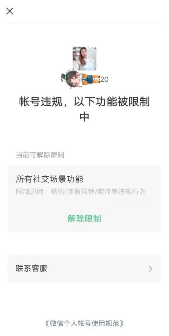账号限制登录多久解除