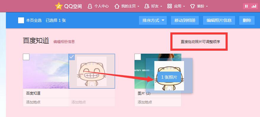 qq相册如何移到电脑上