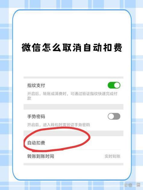 微信自动扣费如何关闭