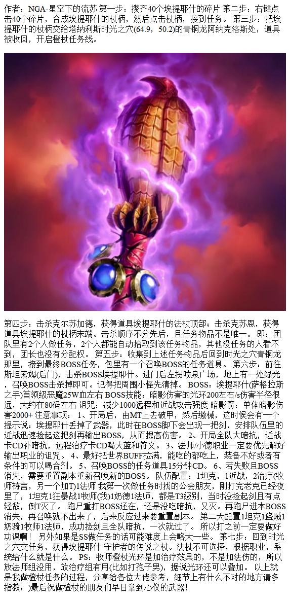 wow怀旧服橙杖任务详解