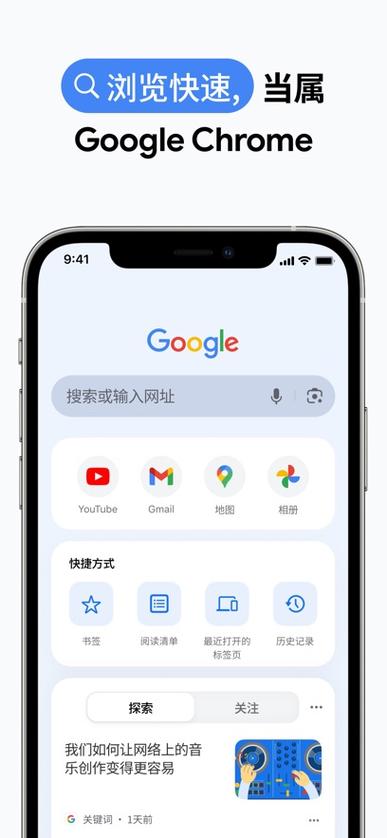 谷歌chrome安卓版手机版