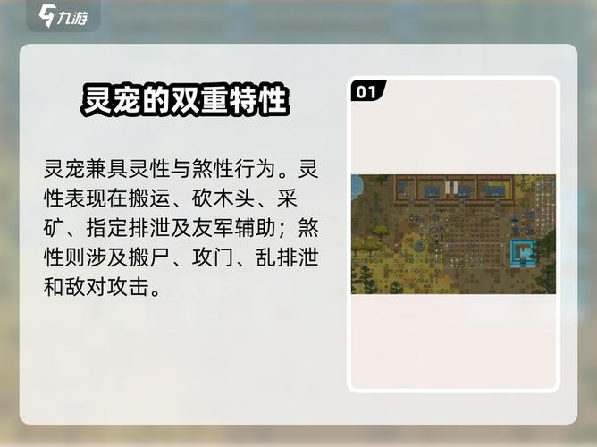 了不起的修仙模拟器灵宠