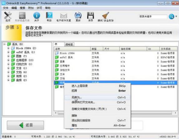 固态硬盘数据恢复软件