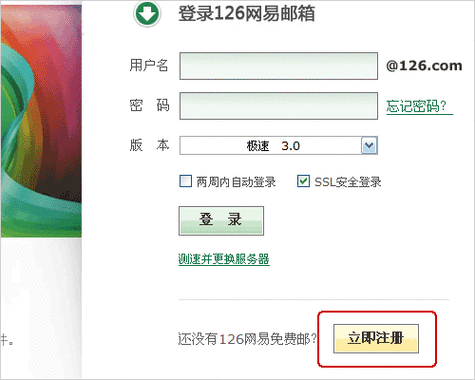 网易126免费邮箱登录