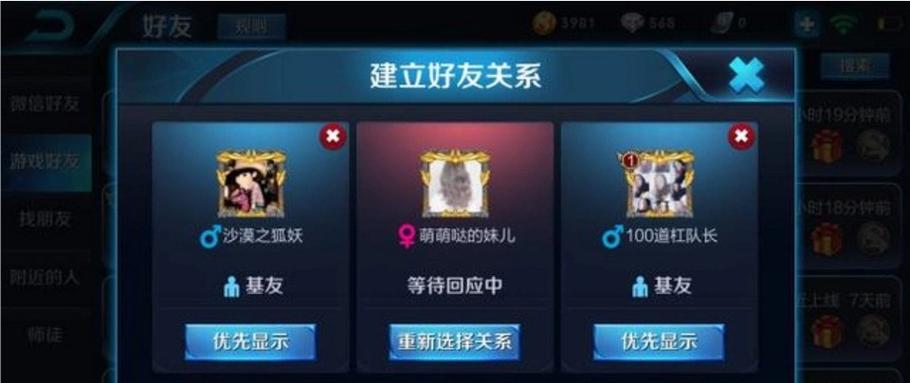 王者荣耀亲密关系转换次数