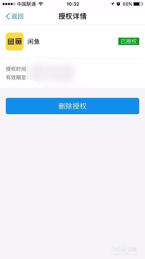 支付宝的签约用户解约